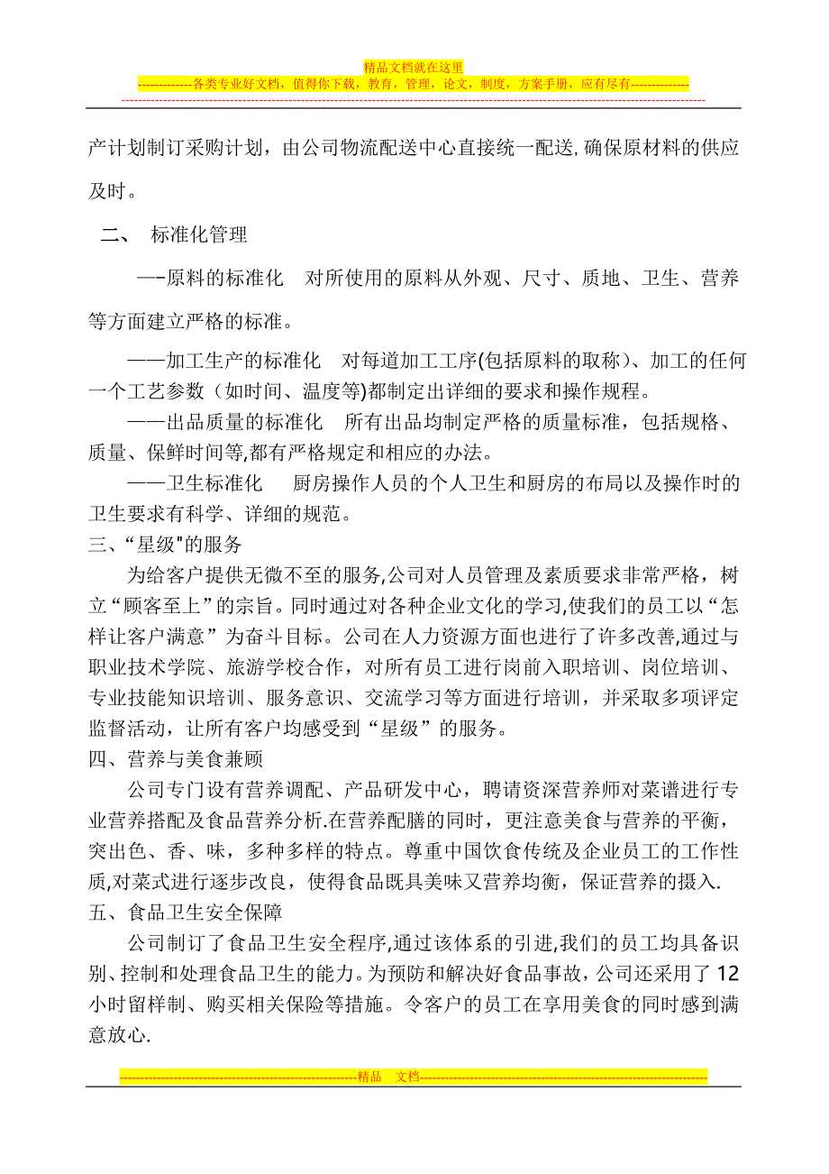 服务方案版新版原件_第2页