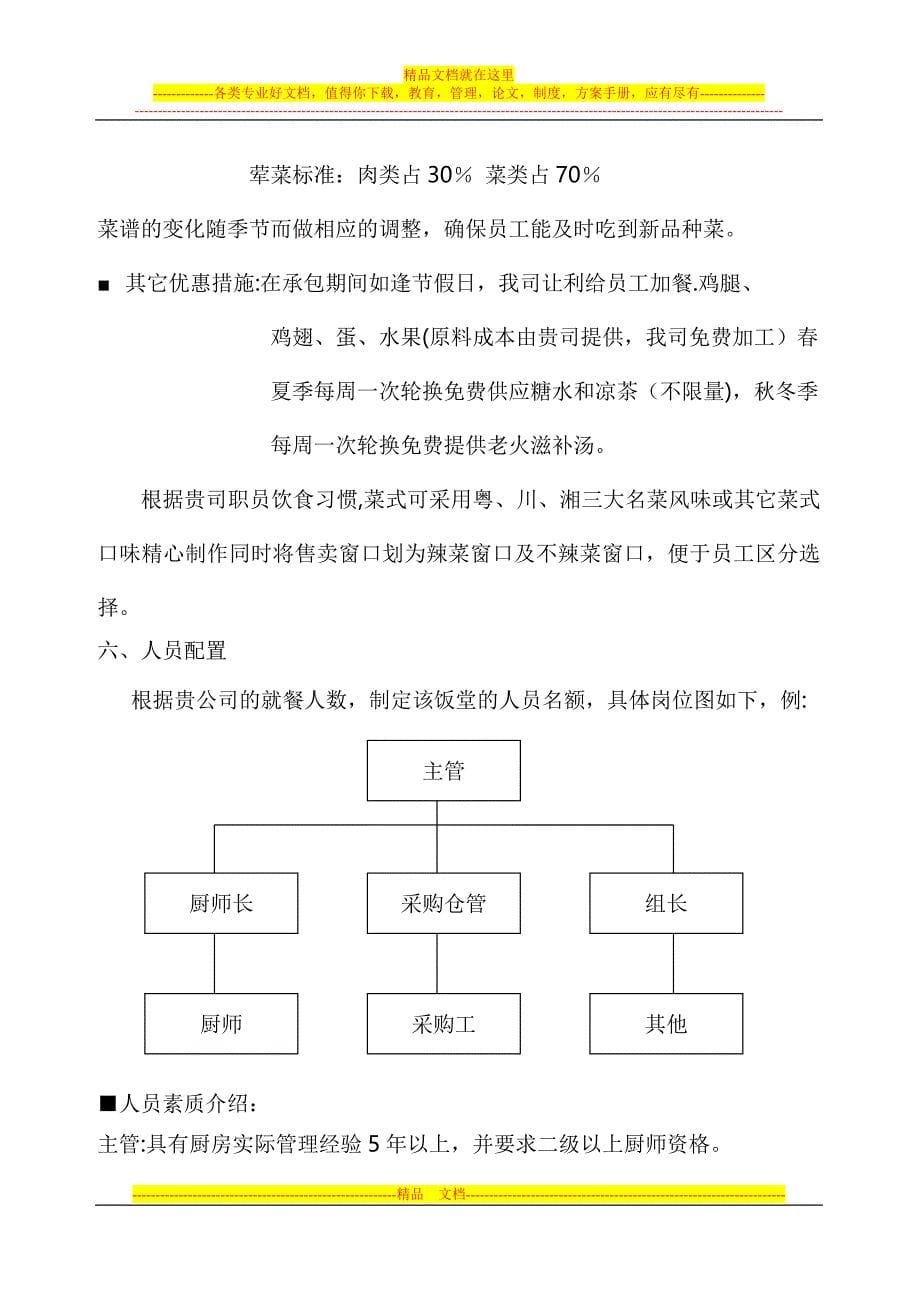 服务方案版新版原件_第5页