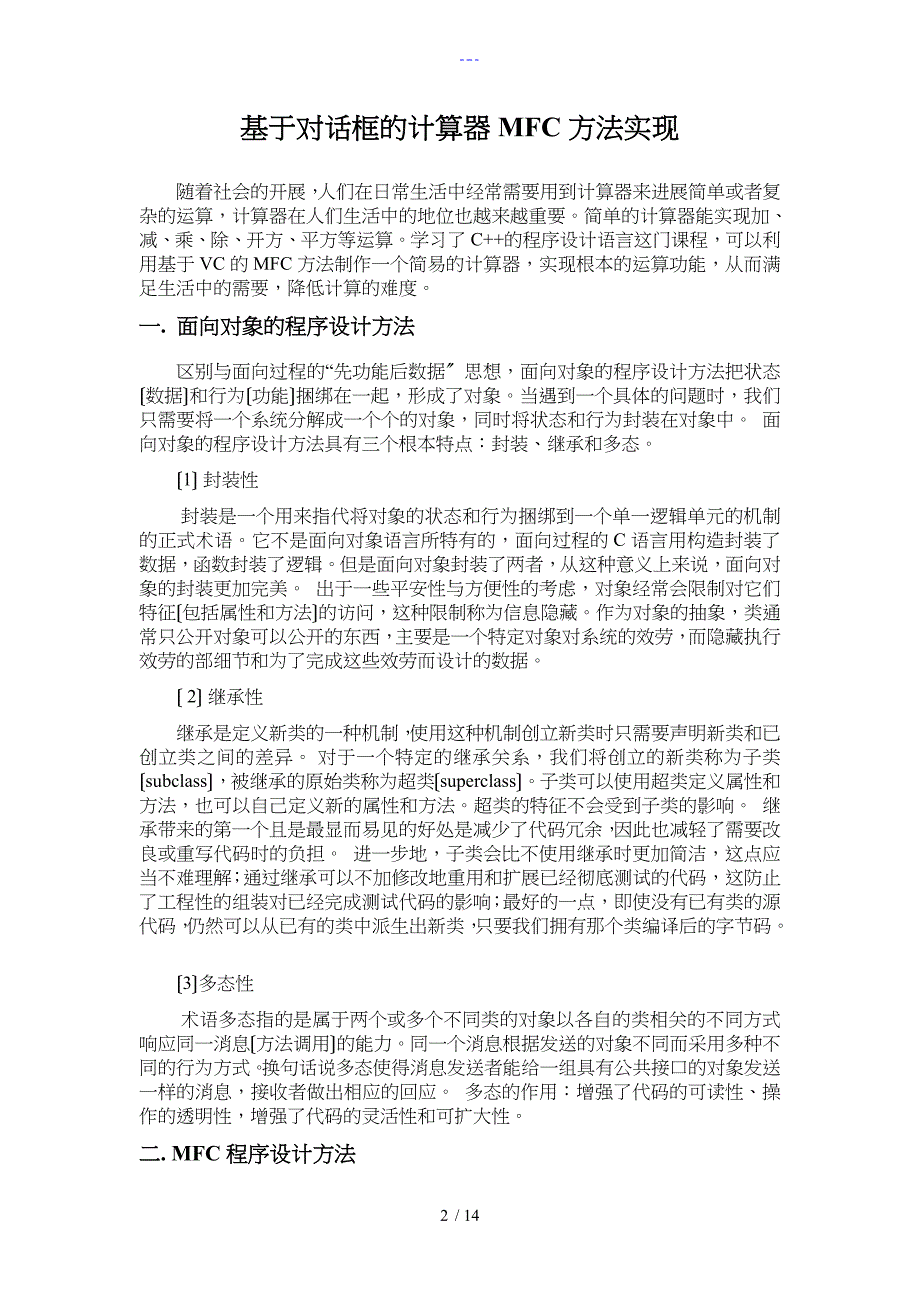 基于-MFC的简易计算器制作设计_第2页