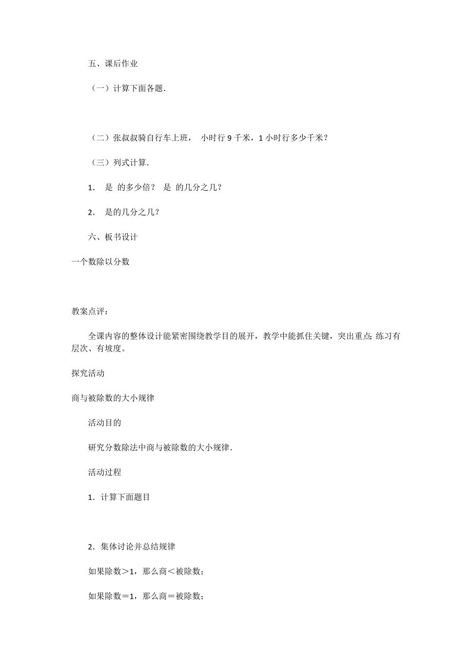 一个数除以分数教案_第4页