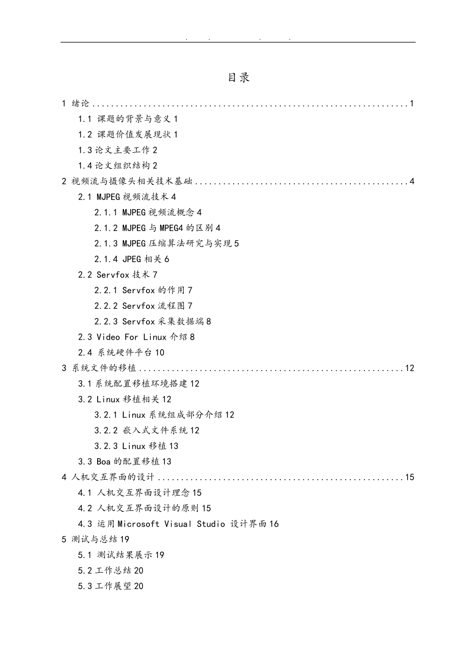 基于ARM9的四翼探测飞行器设计与实现_第3页