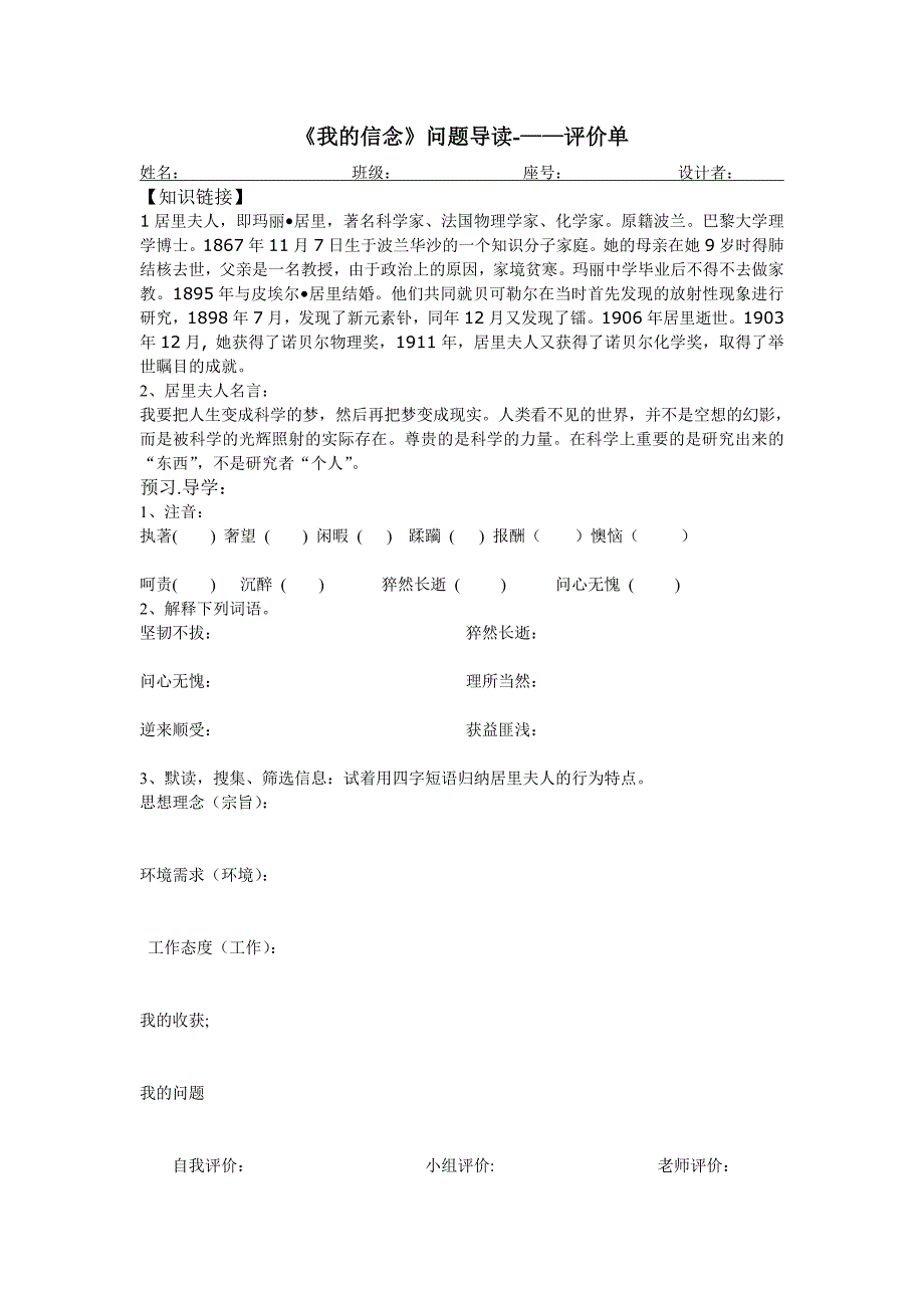 9我的信念 (3).doc_第1页