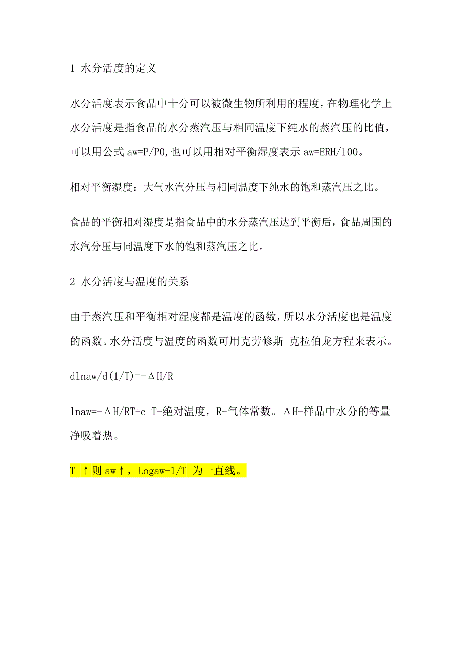 水分活度与温度的关系 (2).doc_第1页