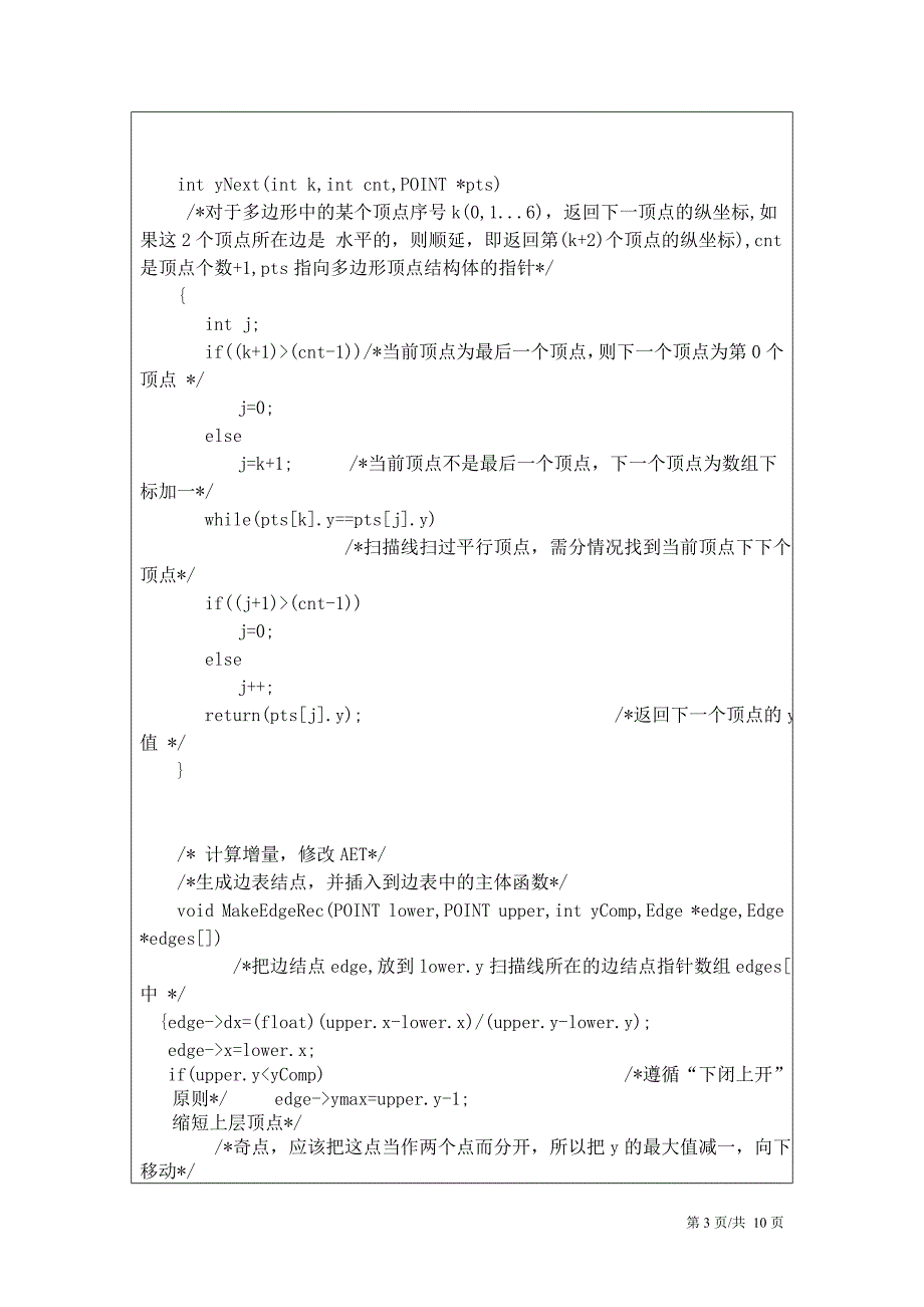 有序边表的图案填充算法.doc_第4页