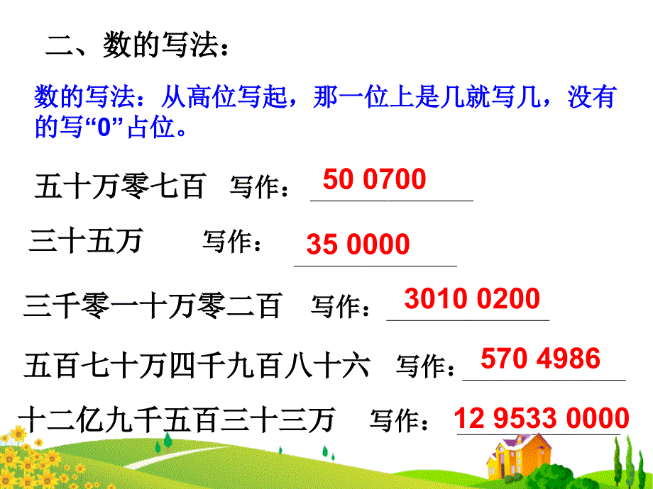 北师大版数学四年级上册总复习数与代数复习_第4页