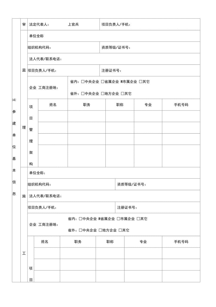 广州开发区质量安全监督登记表空表_第5页