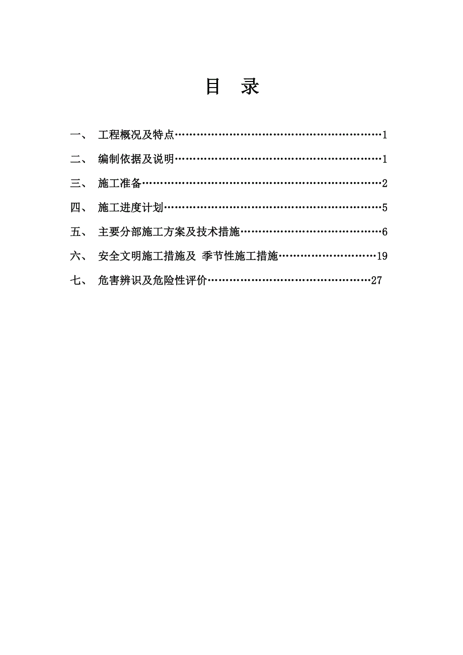 混凝土道路施工方案60299试卷教案.doc_第2页