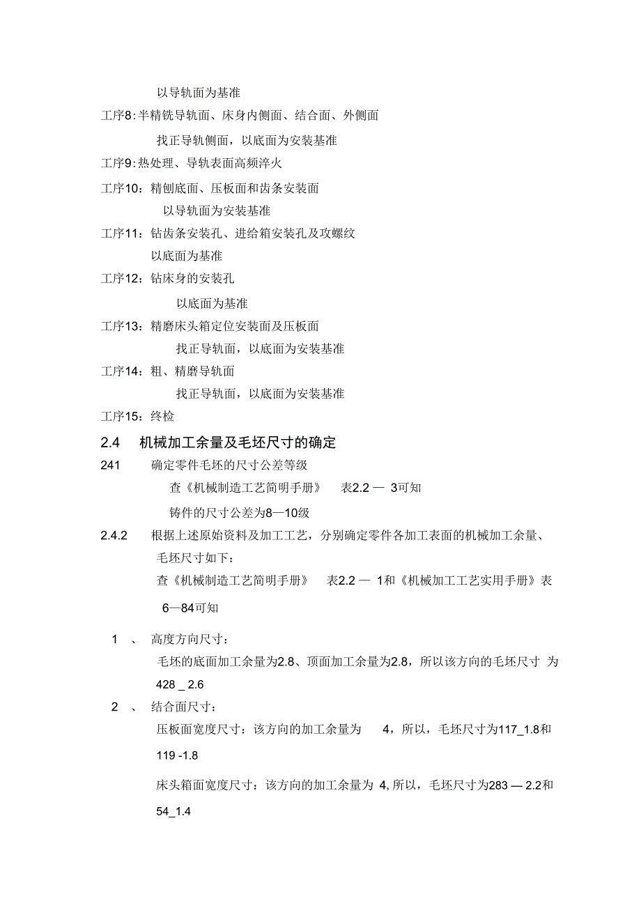 车床床身加工工艺及夹具设计说明书36_第4页