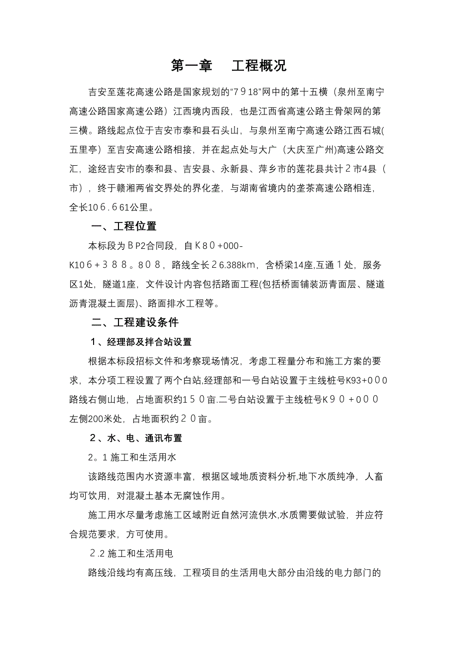 底基层水稳基层安全专项施工方案_第1页