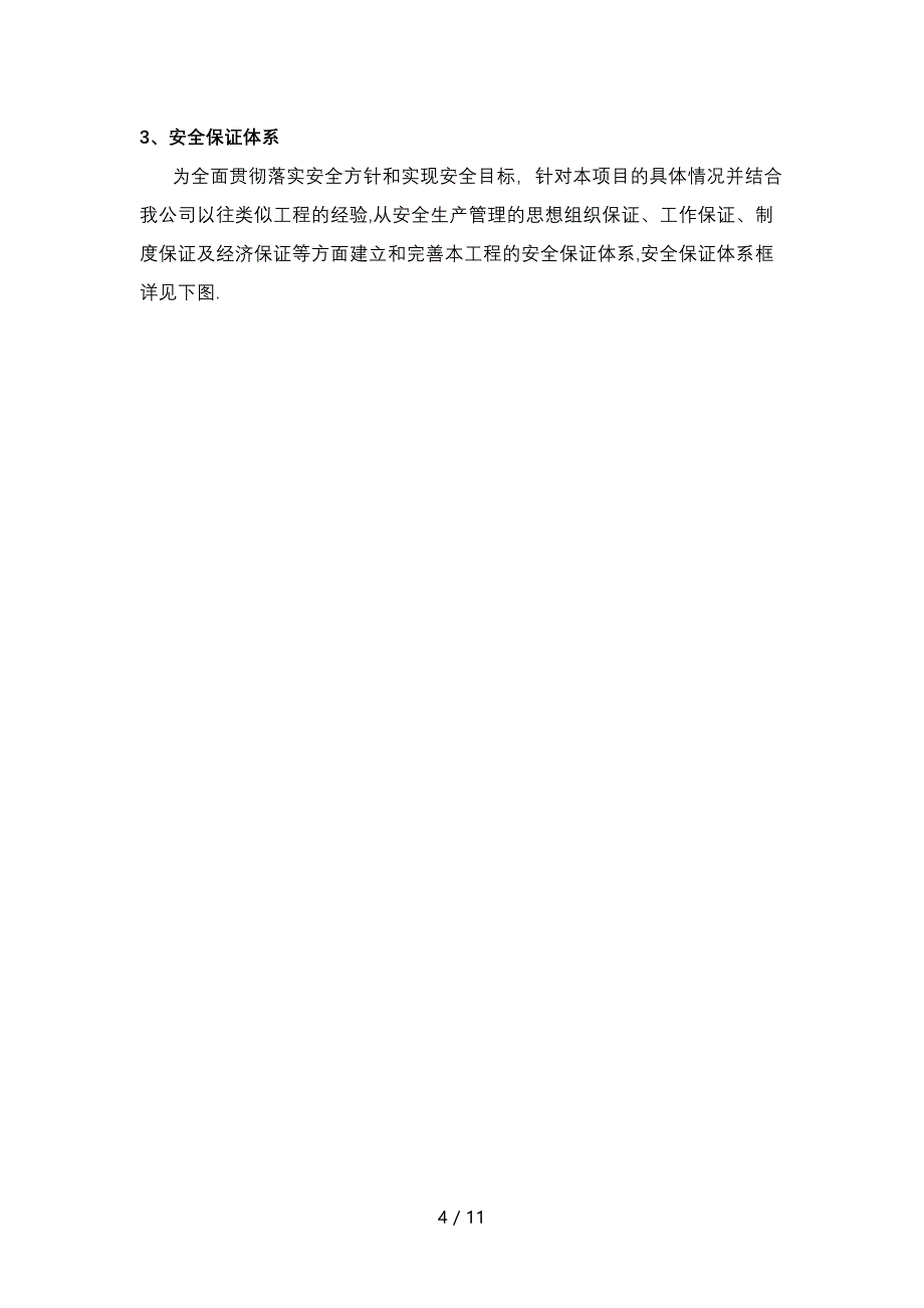 底基层水稳基层安全专项施工方案_第4页