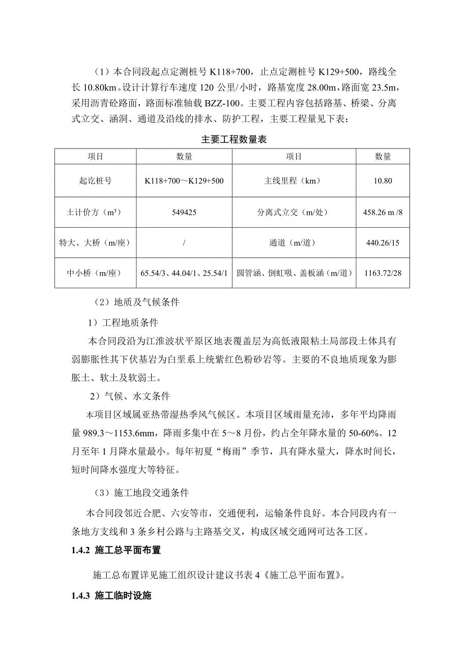 六叶公路工程施工组织设计_第4页