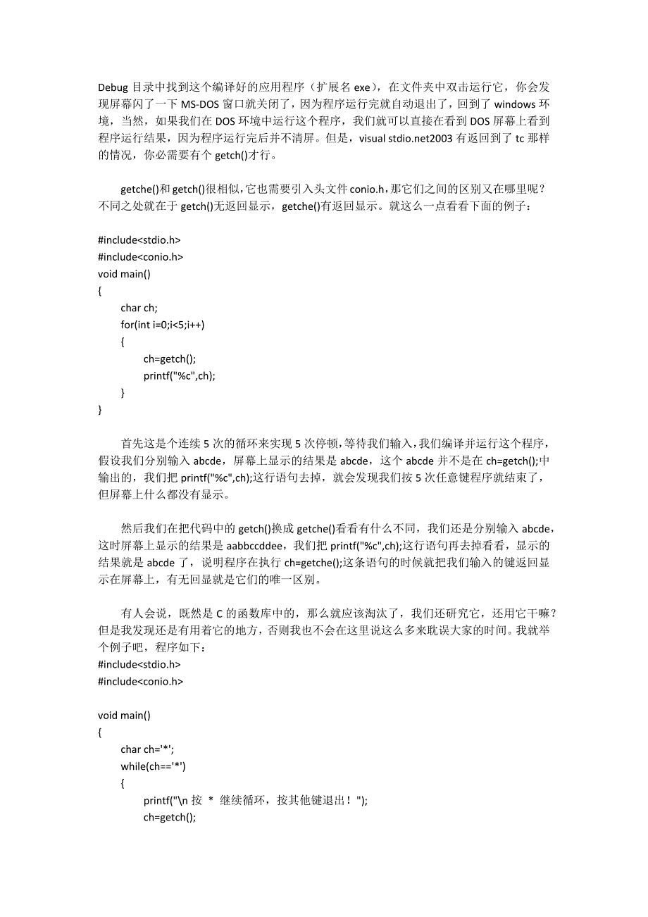 c语言输入输出缓冲区.docx_第2页