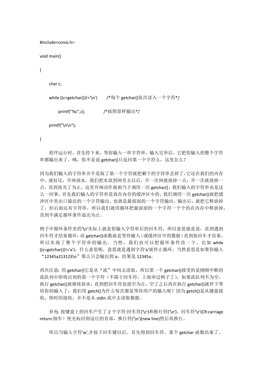 c语言输入输出缓冲区.docx_第4页