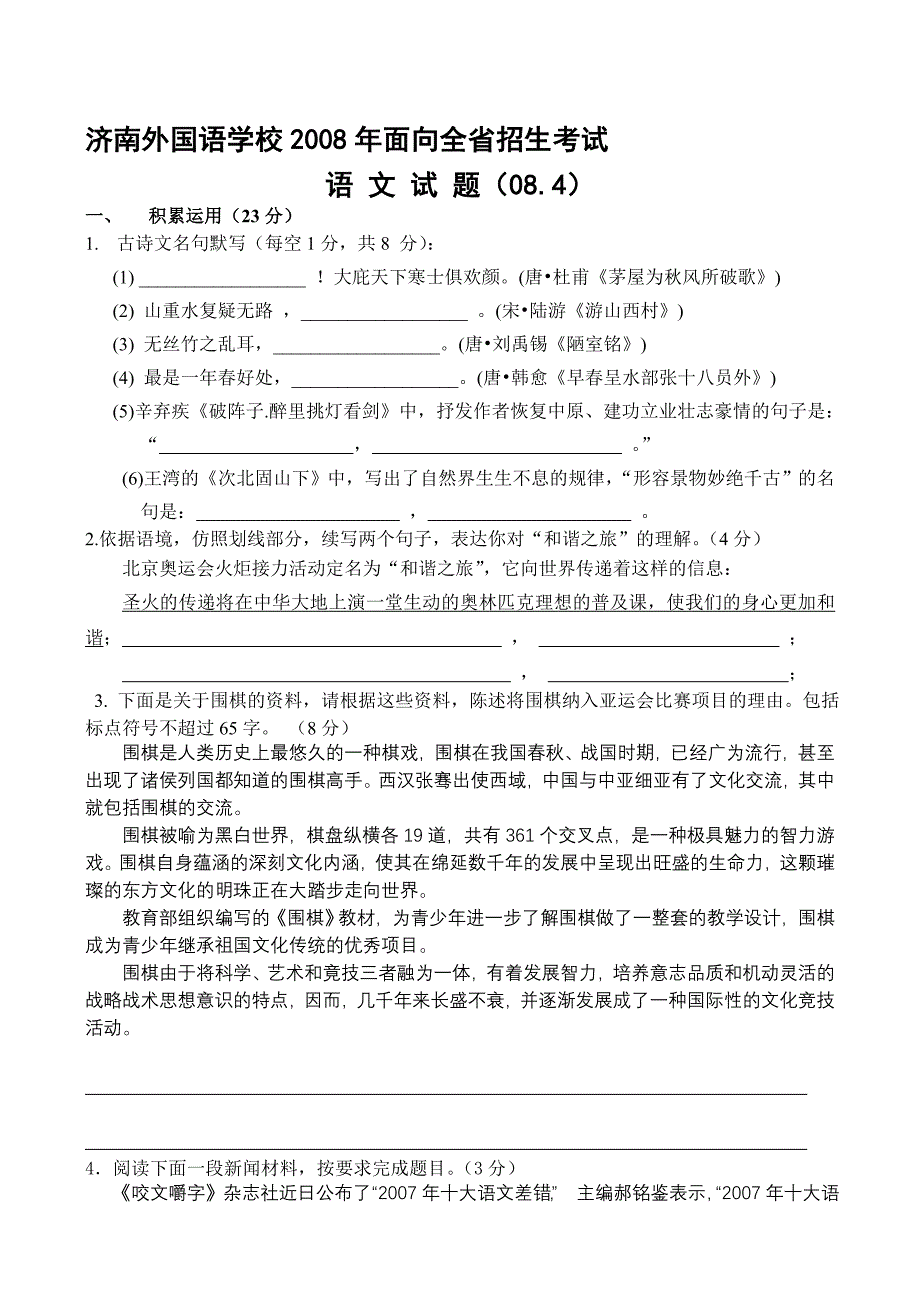 济南外国语学校高中全省招生语文试题目_第1页