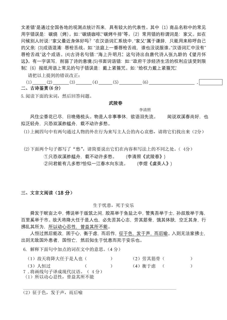 济南外国语学校高中全省招生语文试题目_第2页