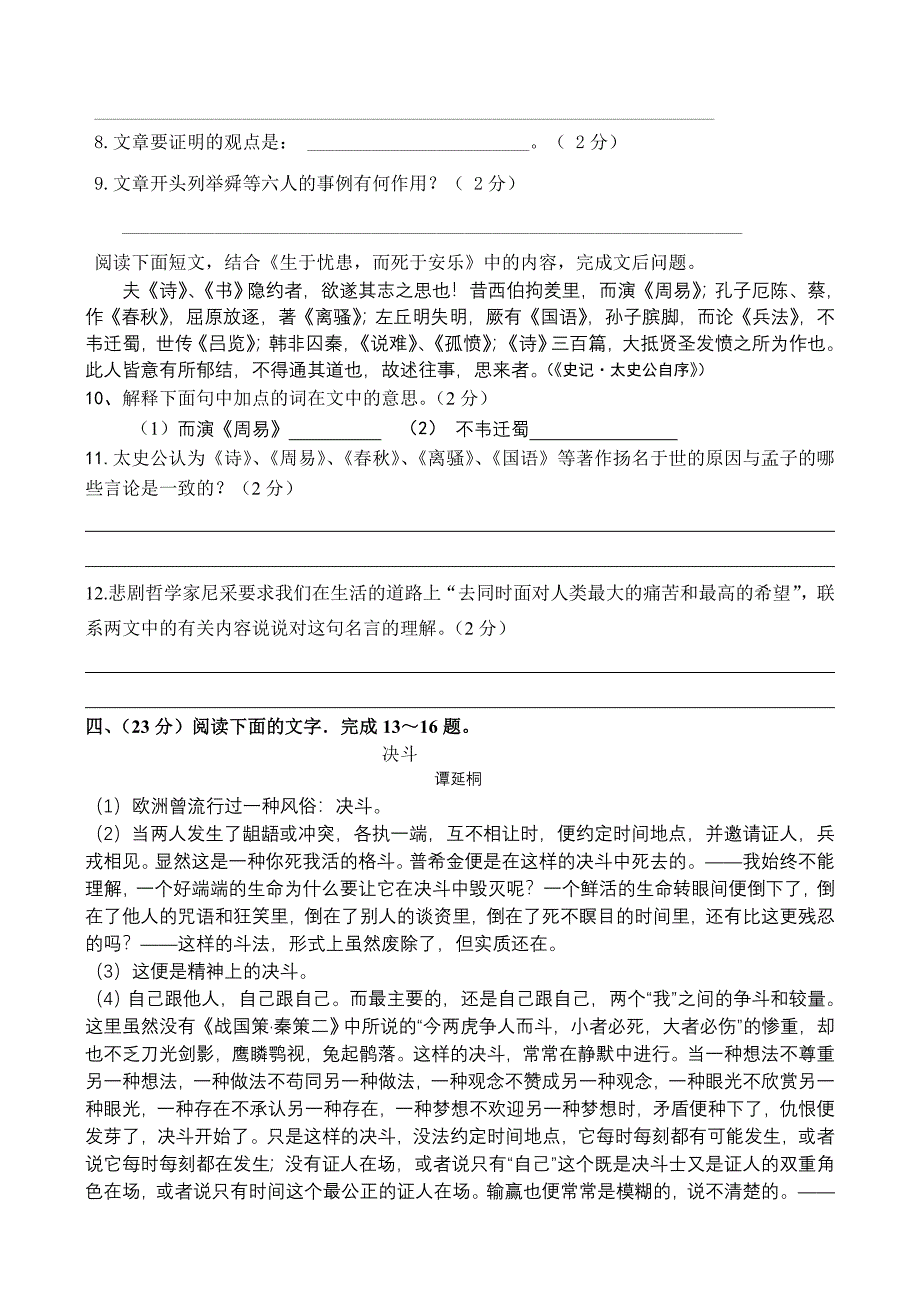 济南外国语学校高中全省招生语文试题目_第3页