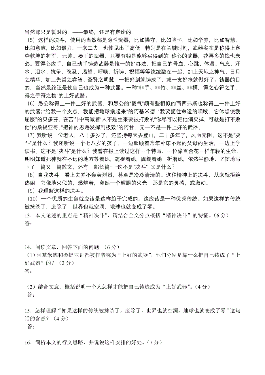 济南外国语学校高中全省招生语文试题目_第4页