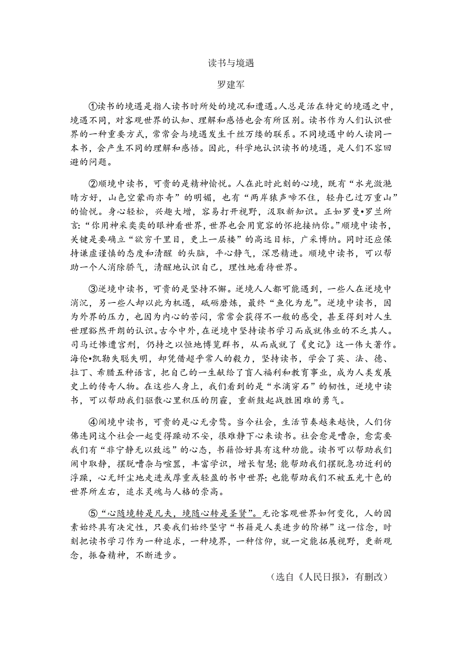 议论文阅读及答案_第1页