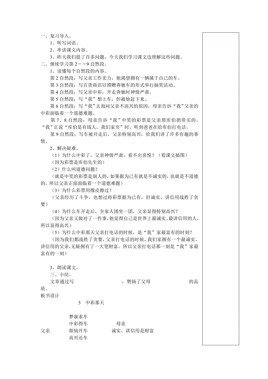 四年级下册5中彩那天.doc_第3页