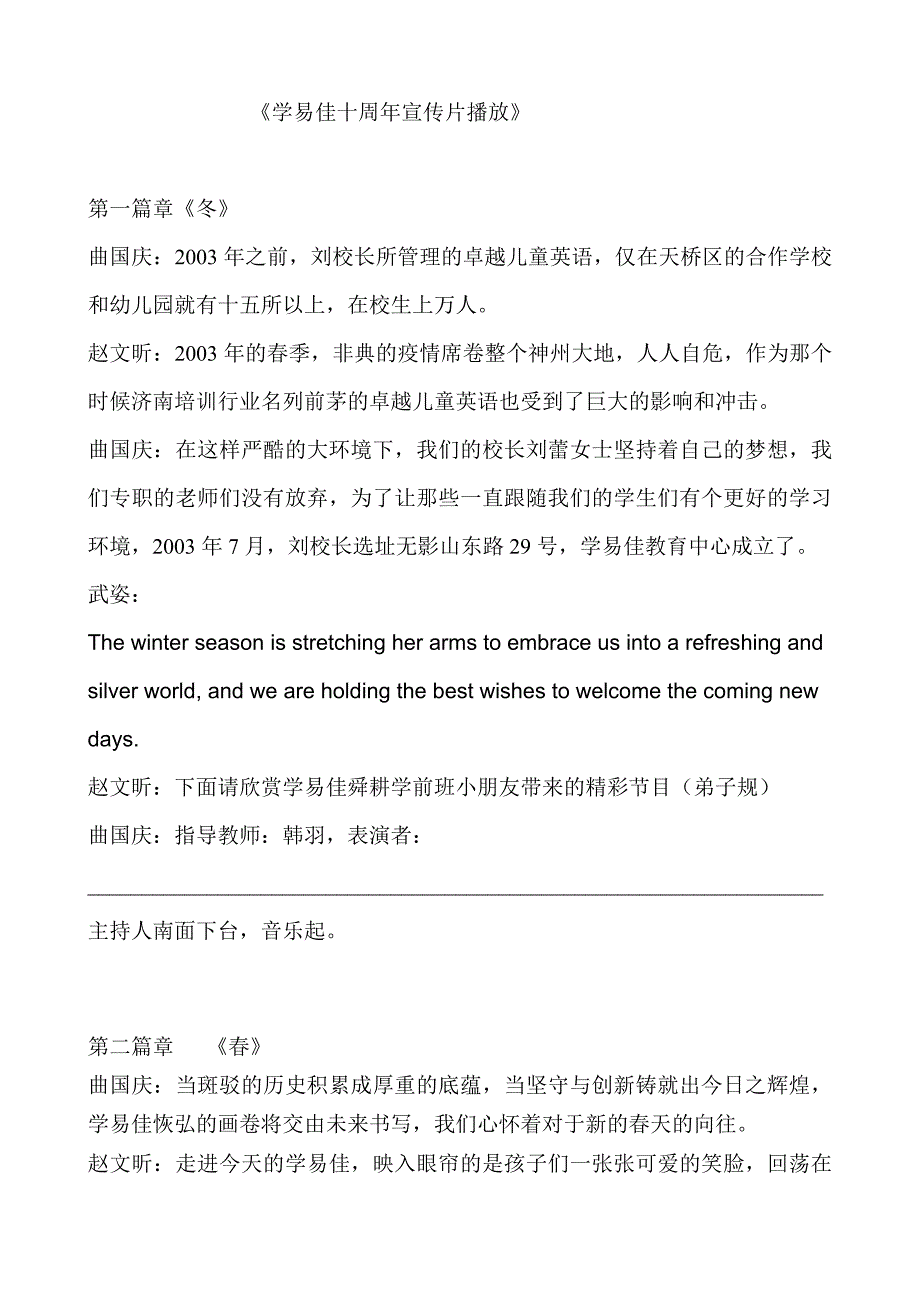 《学易佳校庆典礼主持稿》_第2页