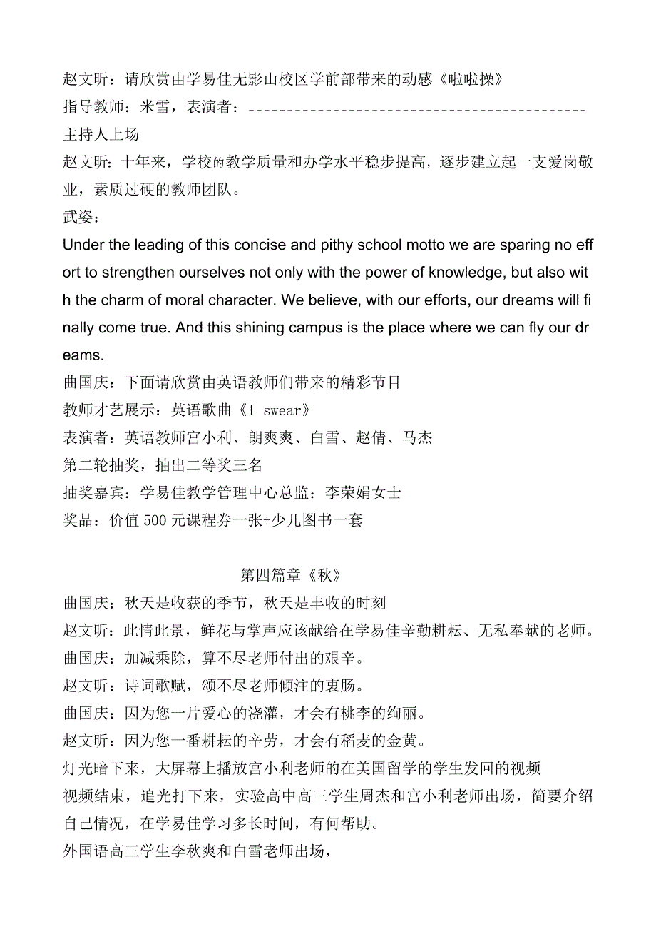 《学易佳校庆典礼主持稿》_第4页