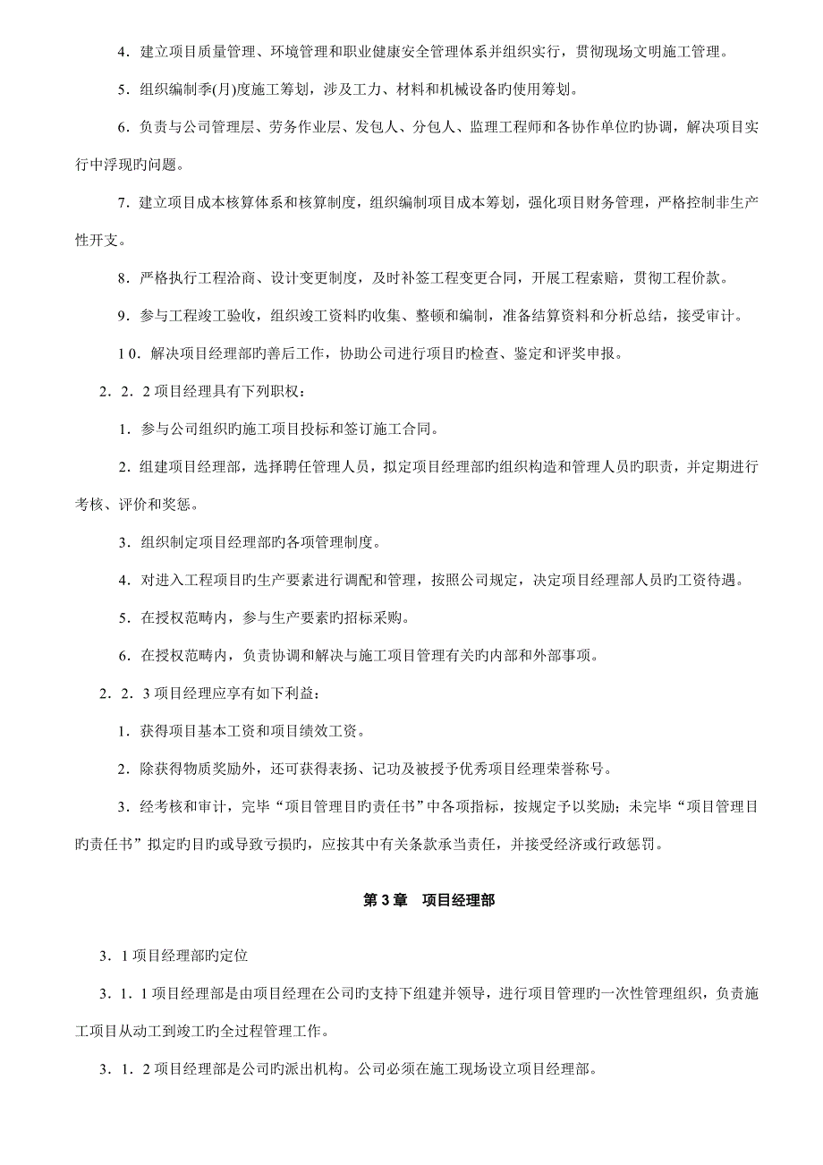 建设有限公司专项项目管理实施标准细则_第3页