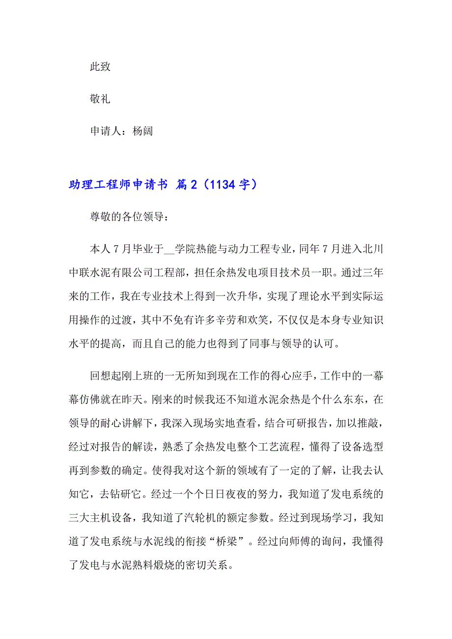 2023年助理工程师申请书9篇_第2页