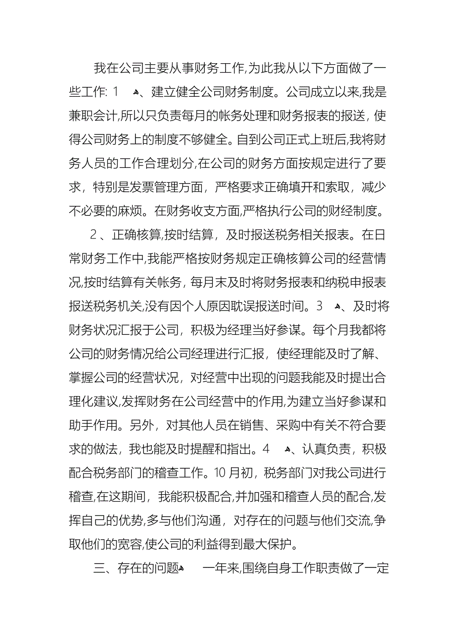 转正述职集合8篇_第2页