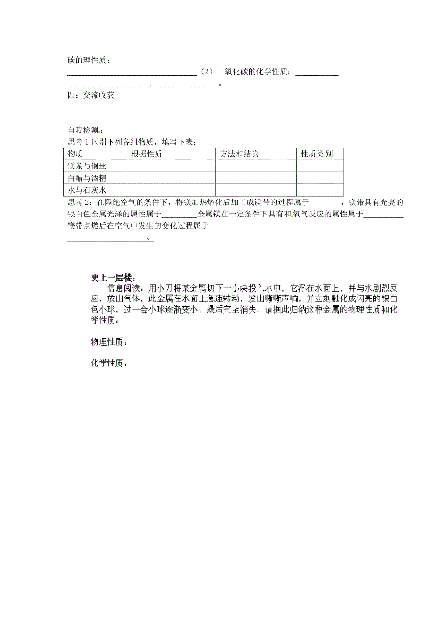 山西省新绛县希望学校九年级化学上册1.1物质的变化和性质导学案无答案新人教版_第2页