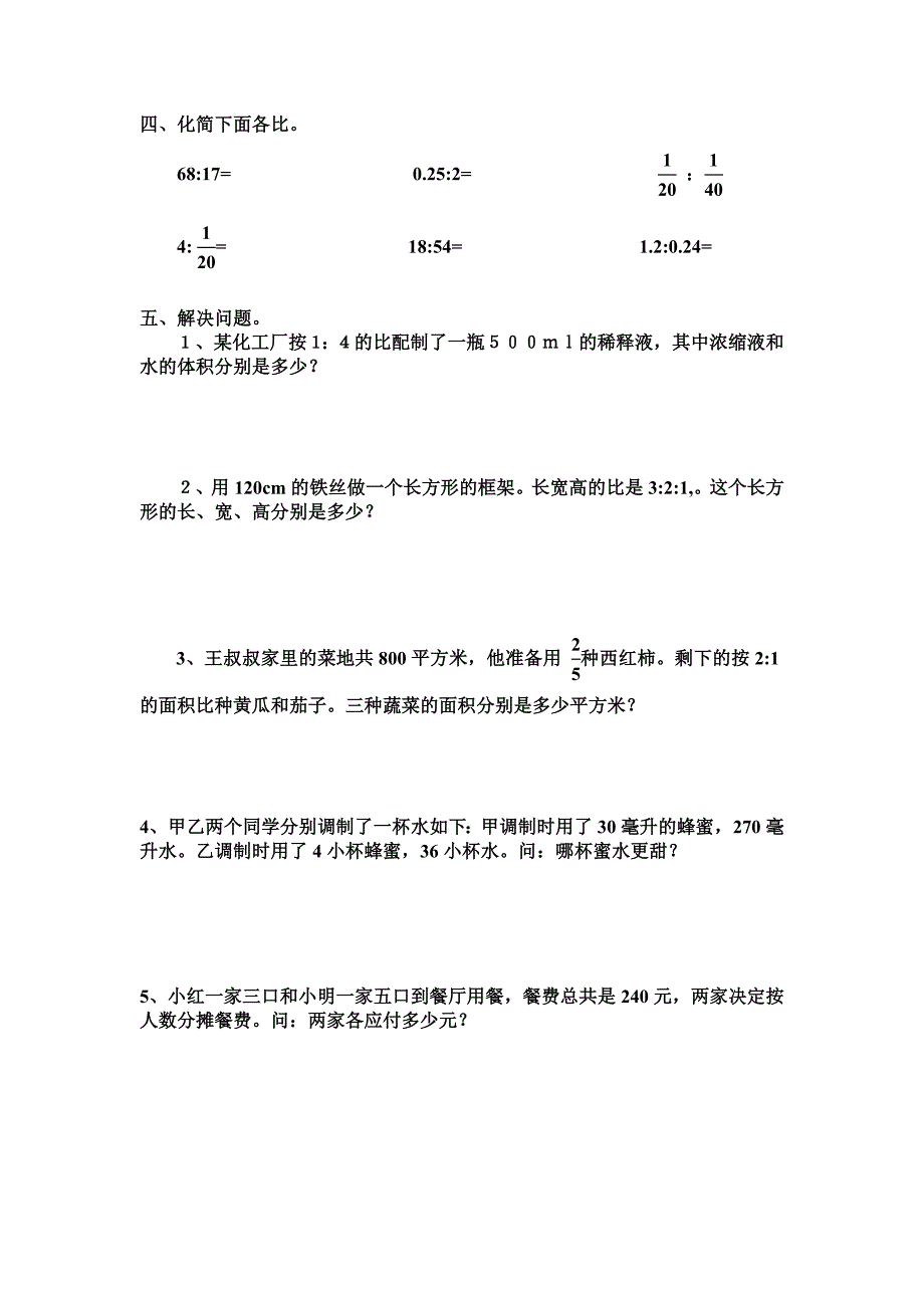 六年级数学《比》过关题.doc_第2页