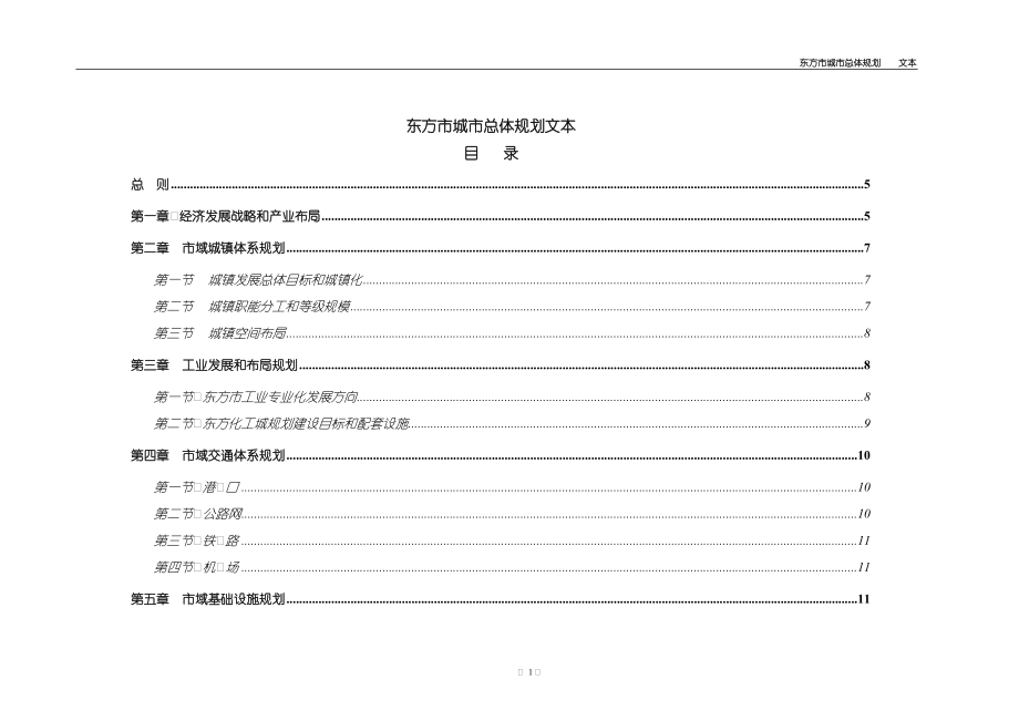 东方市城市总体规划文本_第1页