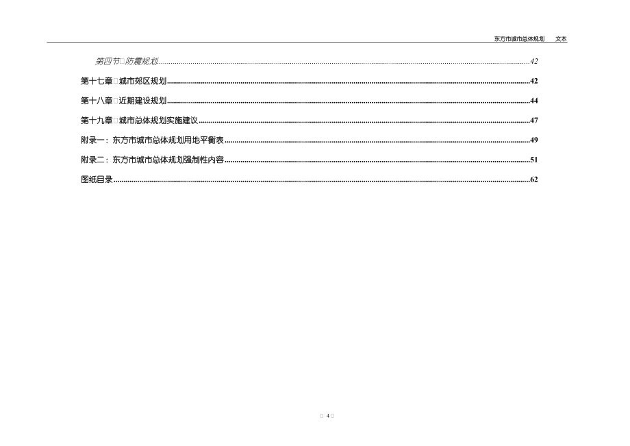 东方市城市总体规划文本_第4页