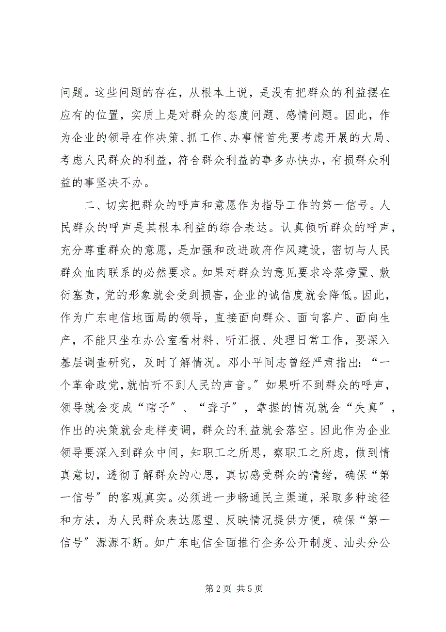 2023年密切联系群众是加快发展的基础心得体会.docx_第2页