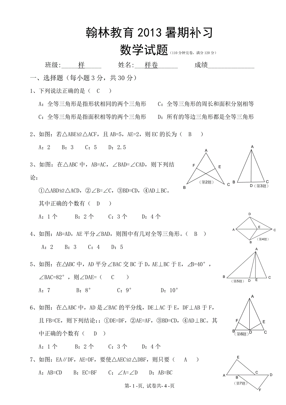 第十一章_全等三角形测试题(含答案)_人教版.doc_第1页