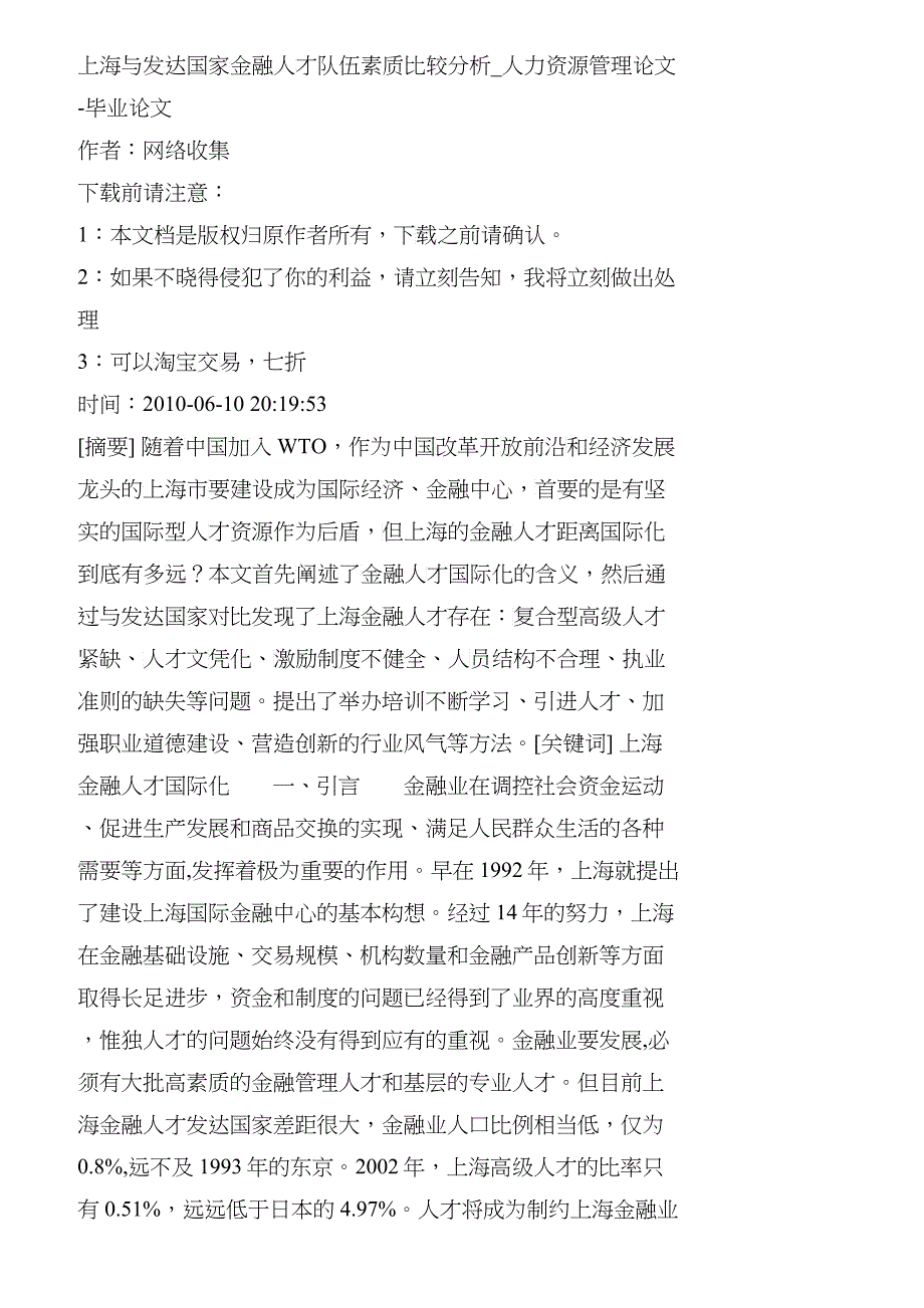 【精品文档-管理学】上海与发达国家金融人才队伍素质比较分析__第1页