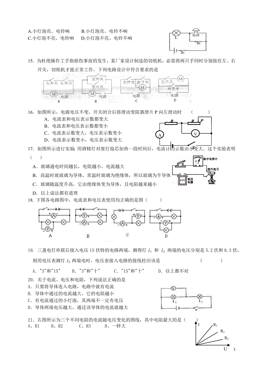 八年级上学期科学第四单元测试卷(A卷).doc_第3页