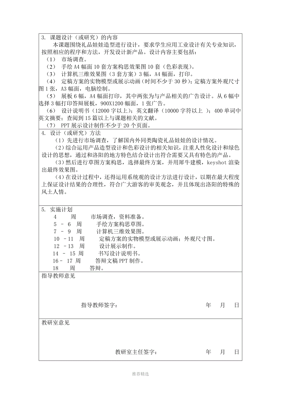 推荐-岳欣欣毕业设计(论文)开题报告_第4页