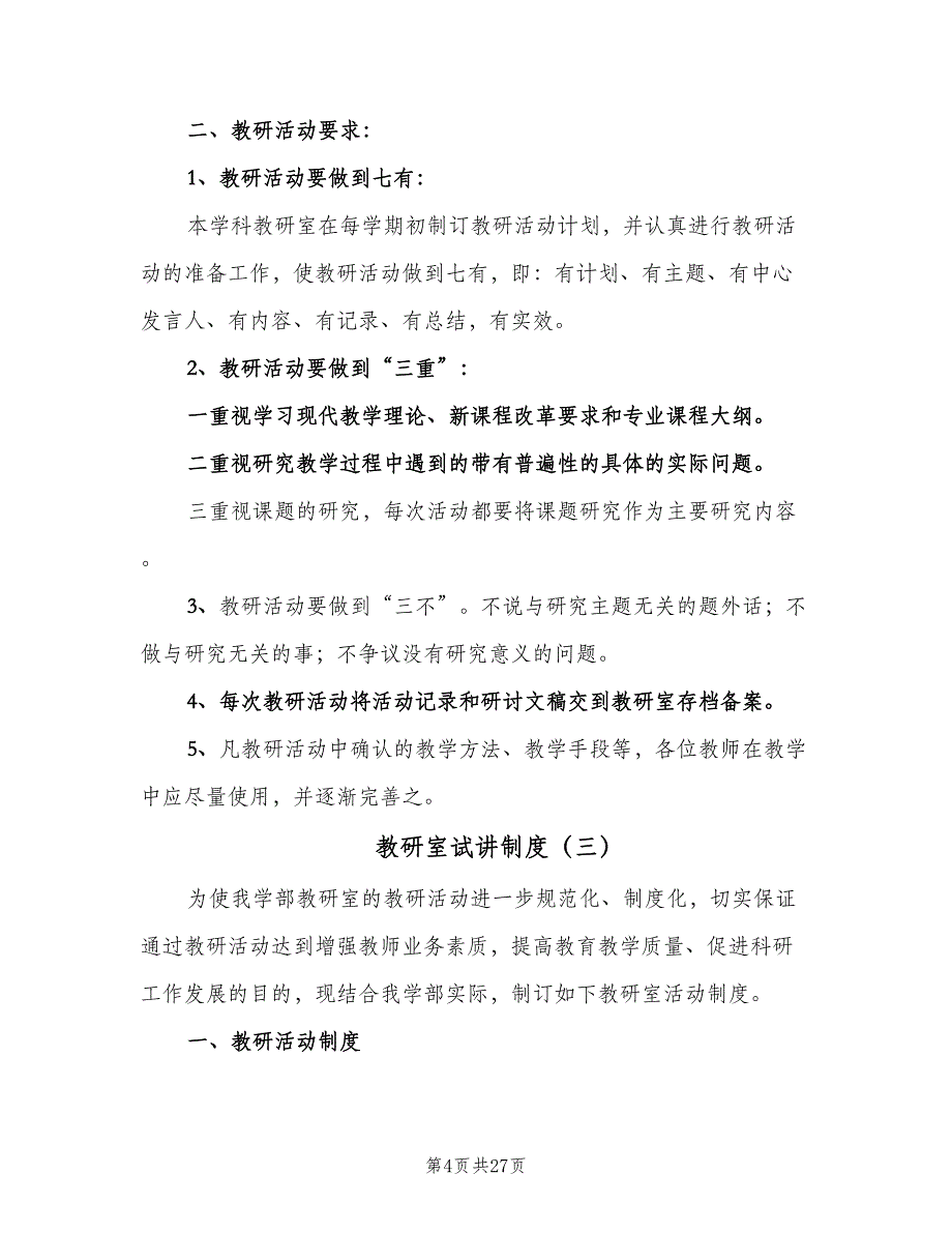 教研室试讲制度（五篇）.doc_第4页