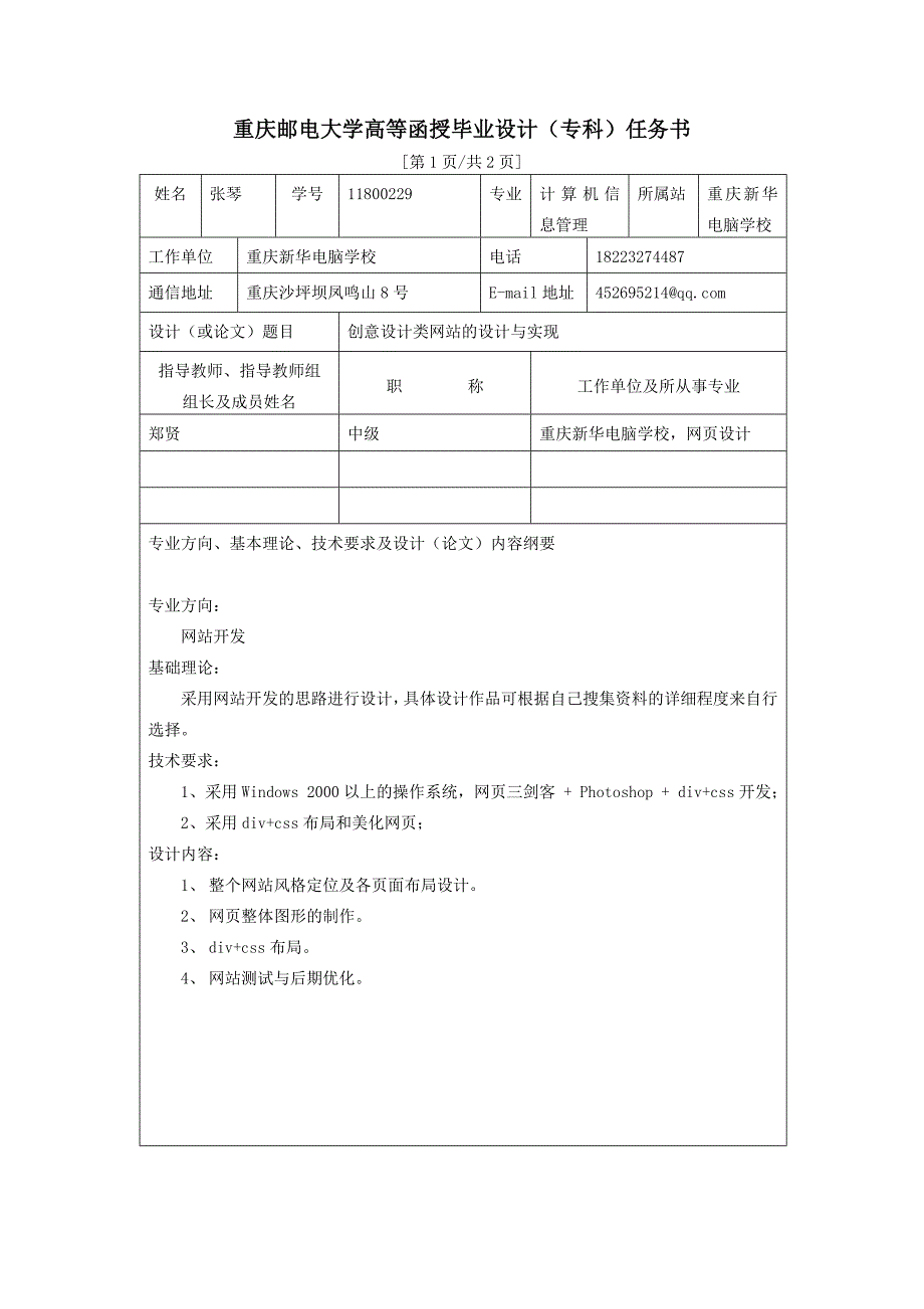 静态网页毕业论文word格式_第2页