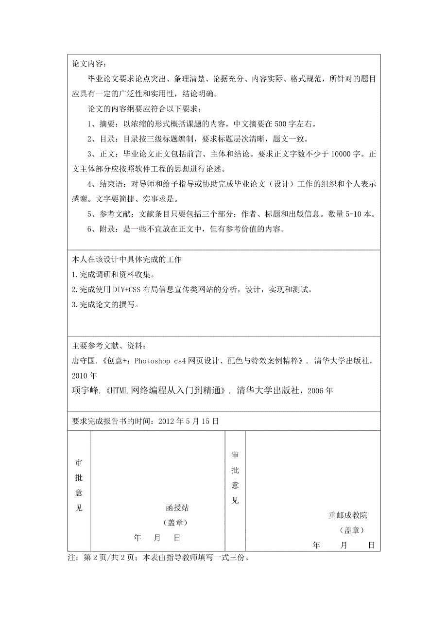 静态网页毕业论文word格式_第3页