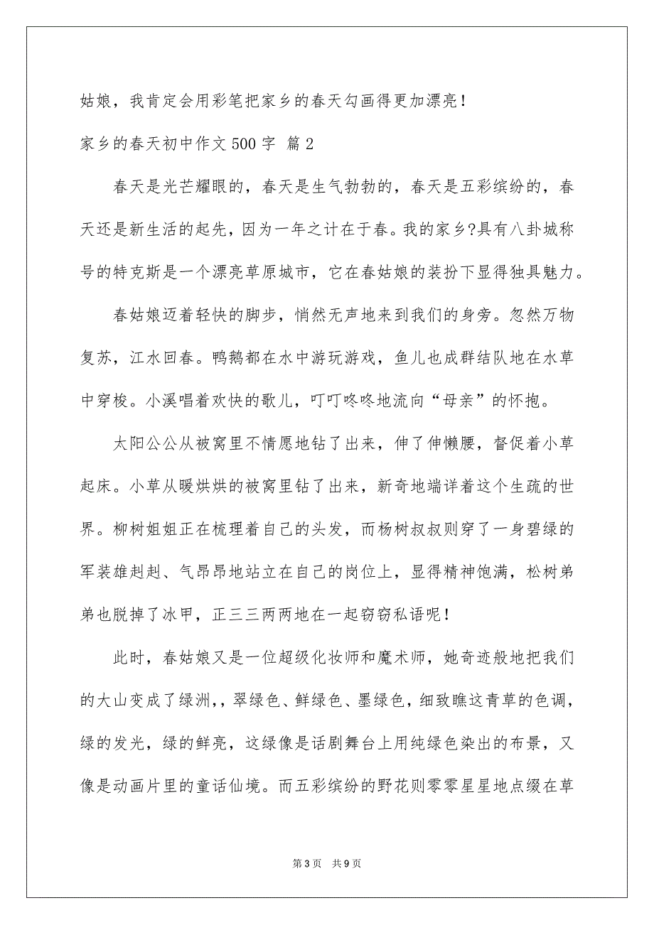 家乡的春天初中作文500字_第3页