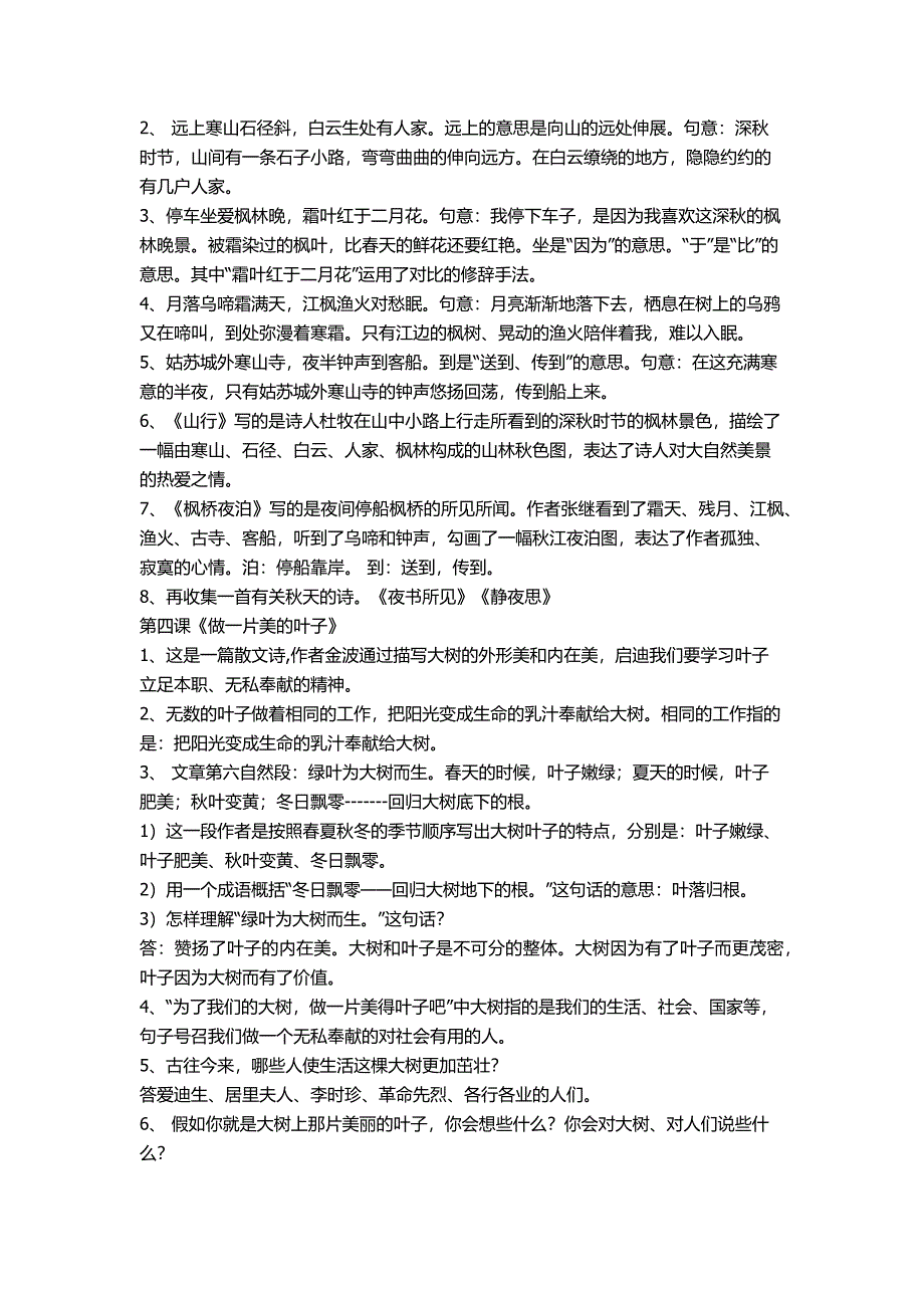 三年级上学期语文全部课文知识点.docx_第2页