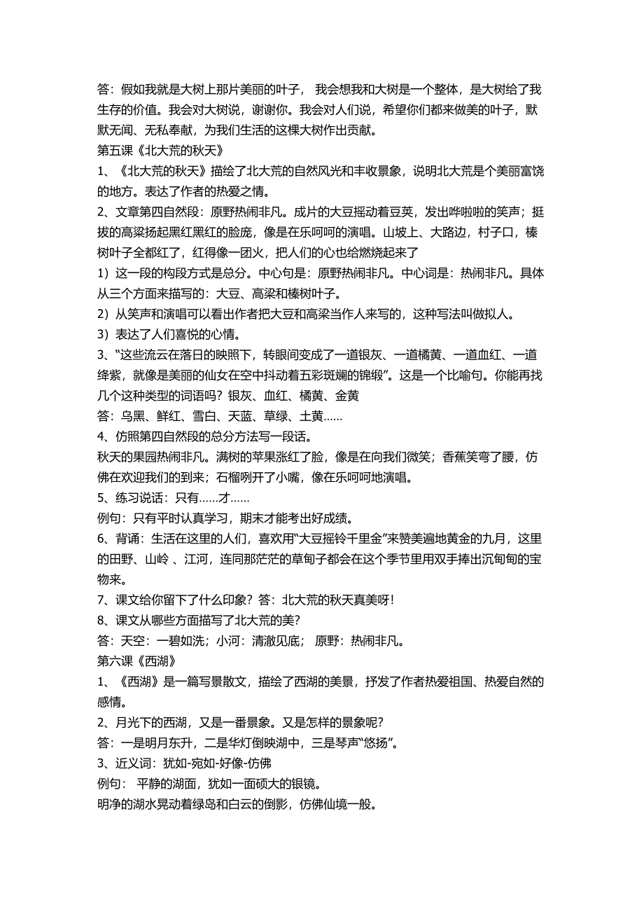 三年级上学期语文全部课文知识点.docx_第3页