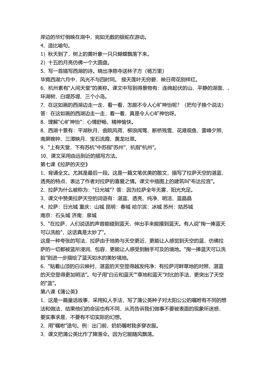 三年级上学期语文全部课文知识点.docx_第4页