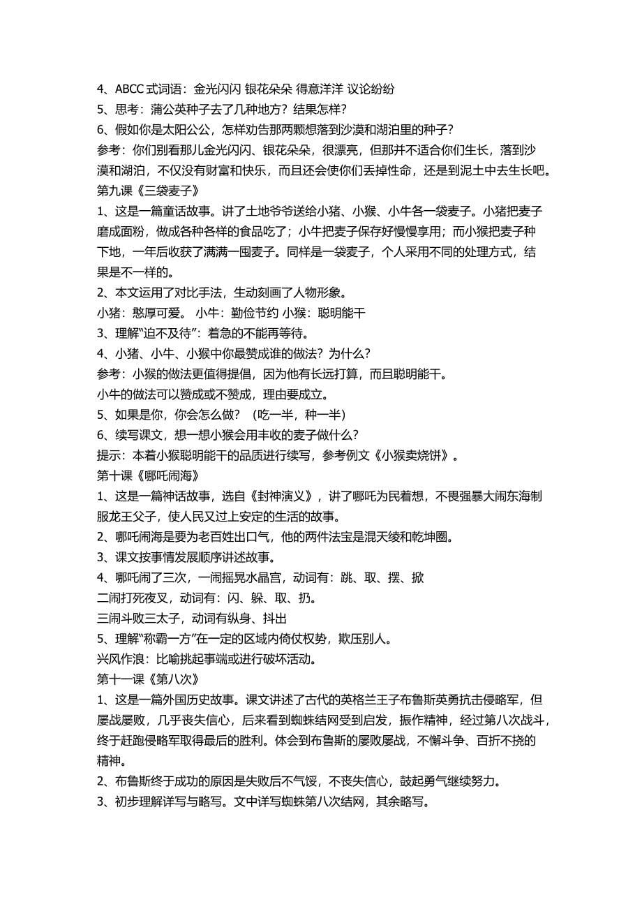 三年级上学期语文全部课文知识点.docx_第5页