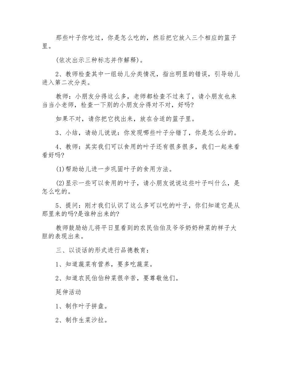 2021年《可以食用的叶子》幼儿园中班教案_第2页