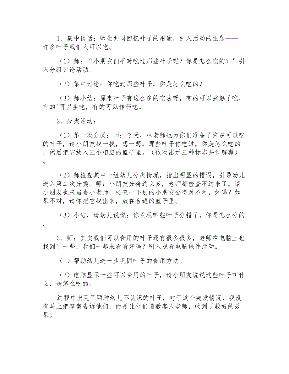 2021年《可以食用的叶子》幼儿园中班教案_第4页