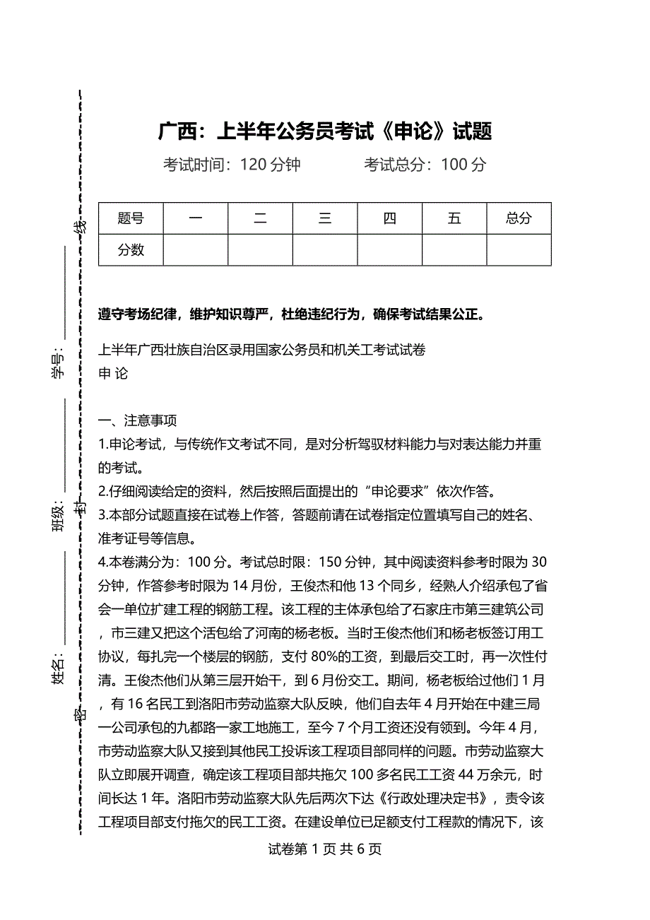 广西：上半年公务员考试《申论》试题_第1页