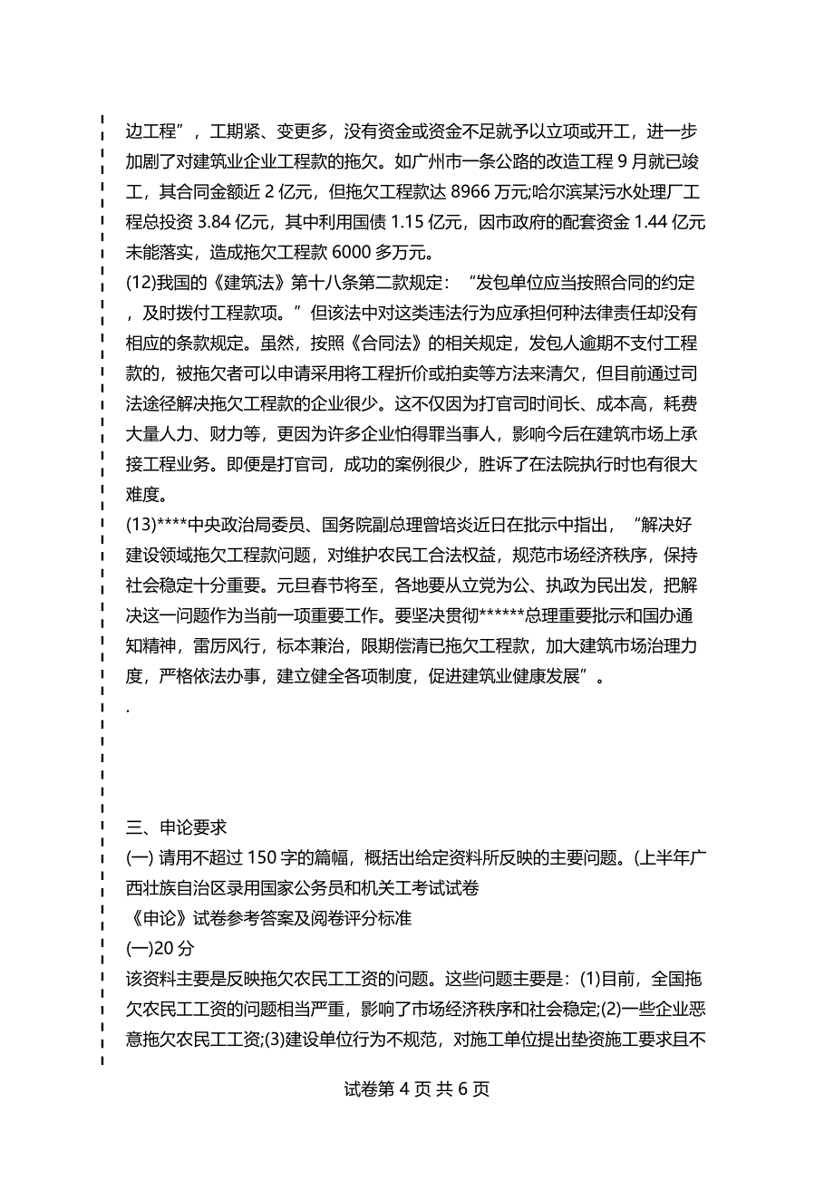 广西：上半年公务员考试《申论》试题_第4页