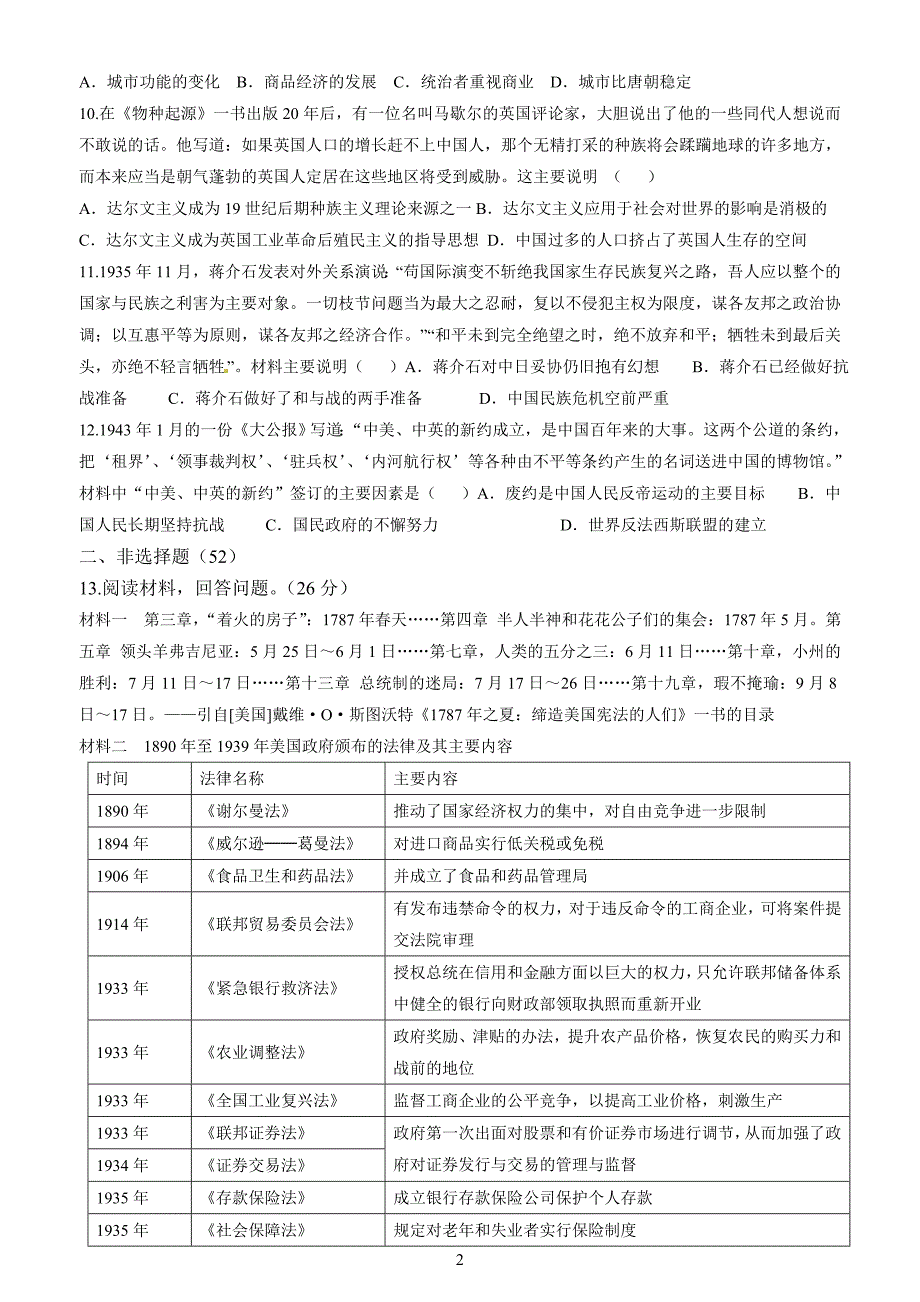 高三历史综合练习题二.doc_第2页